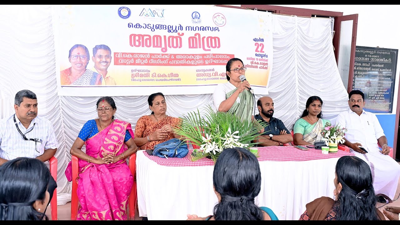 കൊടുങ്ങല്ലൂർ നഗരസഭയിൽ അമൃത് മിത്ര പദ്ധതിക്ക് തുടക്കം..