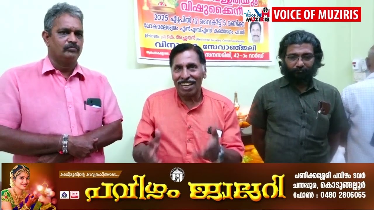 കൊടുങ്ങല്ലൂർ വിനായക സേവാഞ്ജലിയുടെ നേതൃത്വത്തിൽ വിഷുക്കൈനീട്ടവും കണി വെള്ളരിയും വിതരണംചെയ്തു