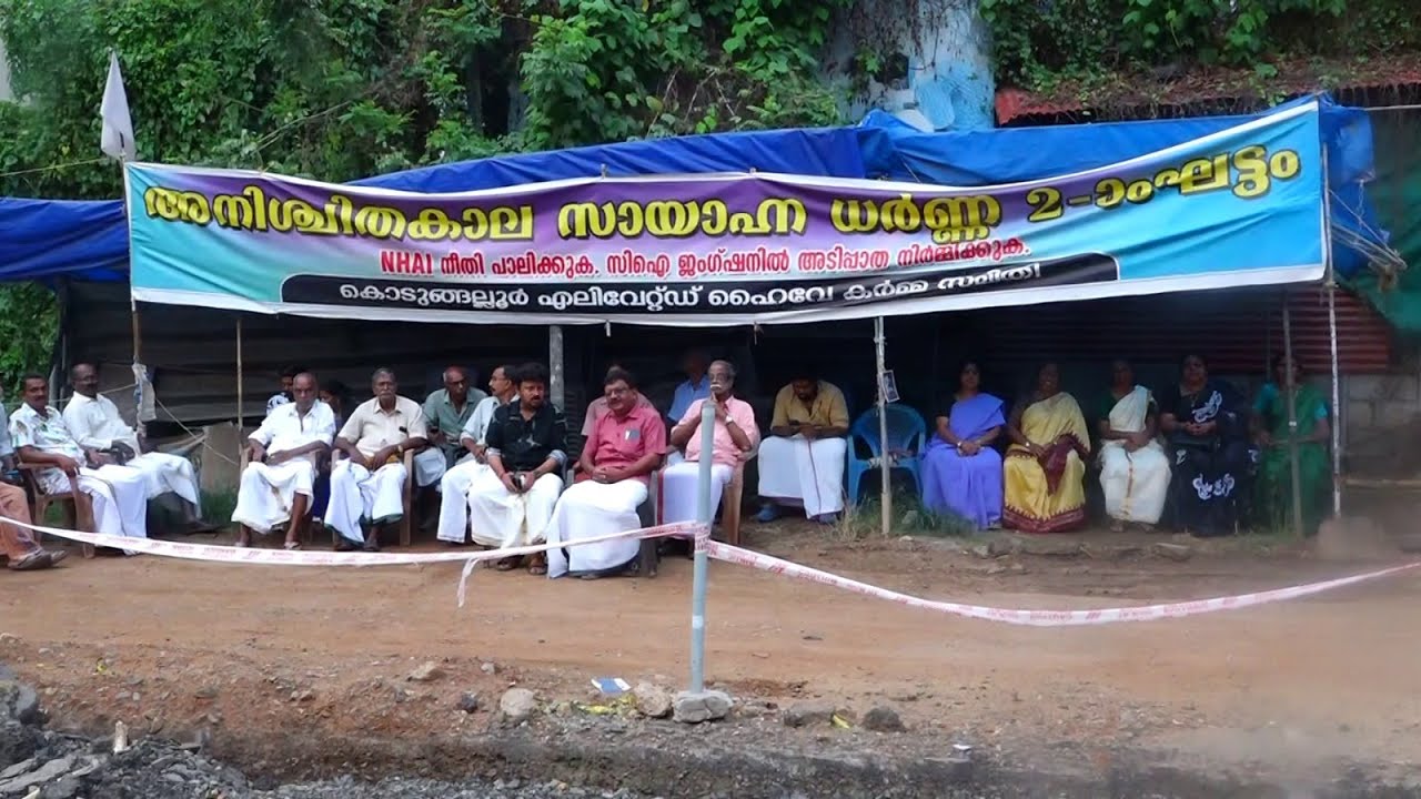 നാടിനു മുന്നിൽ വഴിയടക്കുന്ന അധികാരികളുടെ ഗർവ്വിനെതിരെ അവർ വിഷു ദിനത്തിലും സമരമുഖത്ത്.