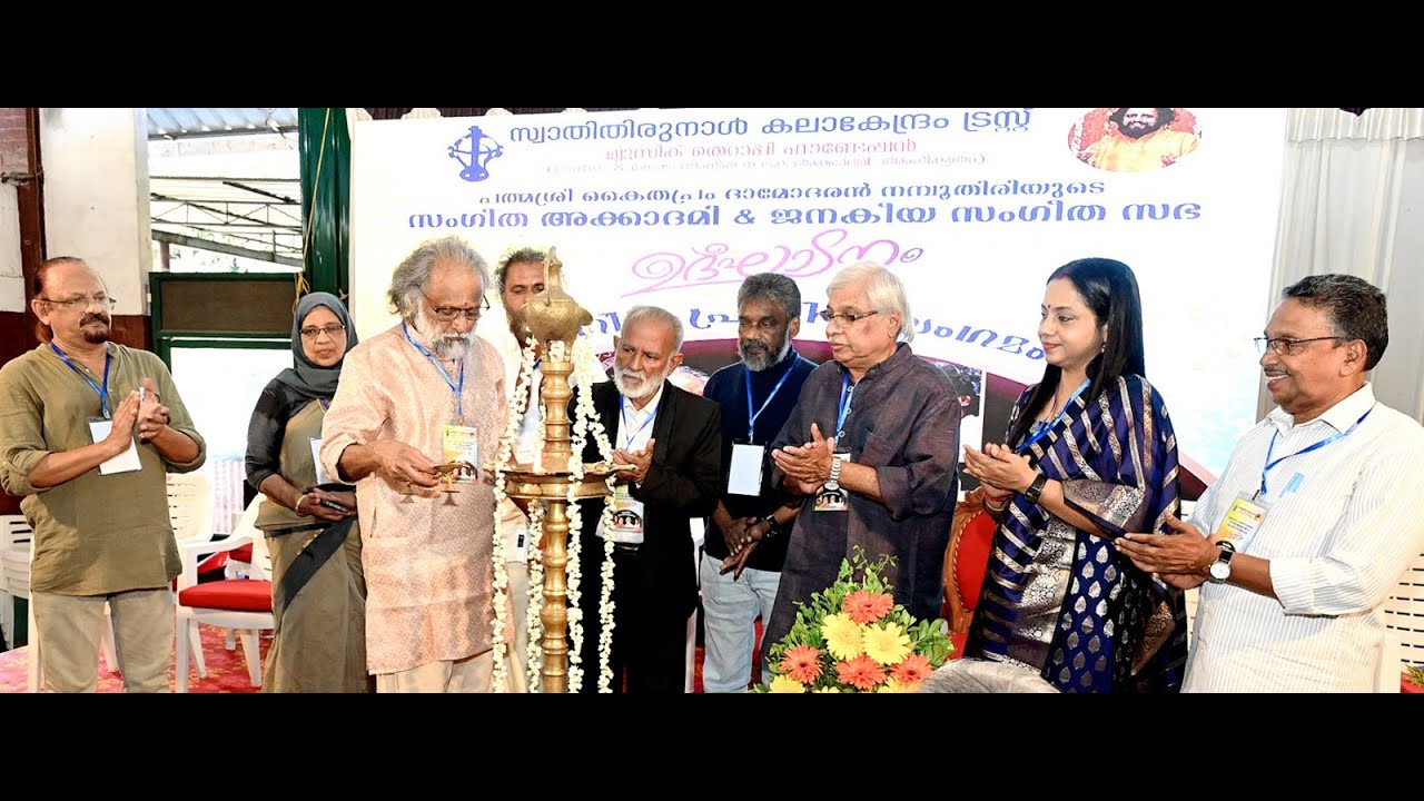 കൊടുങ്ങല്ലൂരിൽ പത്മശ്രീ കൈതപ്രം ദാമോദരൻ നമ്പൂതിരിയുടെ സംഗീത അക്കാദമിയുടെ ഉദ്ഘാടനം കൈതപ്രം ദാമോദരൻ നമ്പൂതിരിപ്പാട് നിർവഹിച്ചു