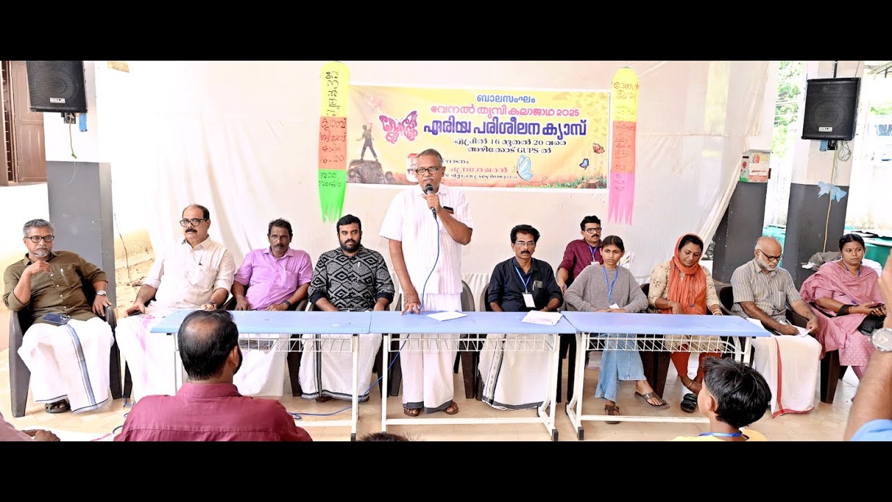 ബാലസംഘത്തിന്റെ ആഭിമുഖ്യത്തിലുള്ള വേനൽതുമ്പി കലാജാഥയുടെ കൊടുങ്ങല്ലൂർ ഏരിയ പരിശീലന ക്യാമ്പിന് തുടക്കമായി
