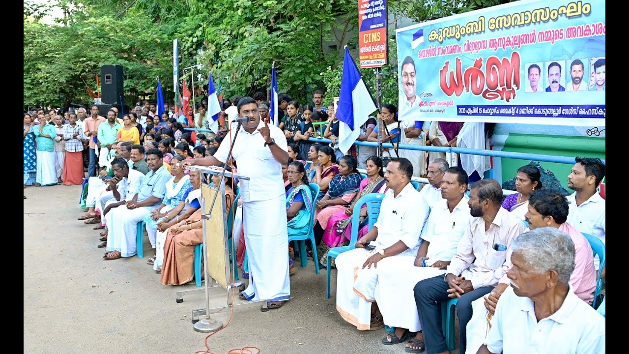 വിവിധ ആവശ്യങ്ങൾ ഉന്നയിച്ച് കുഡുംബി സേവാ സംഘം കൊടുങ്ങല്ലൂരിൽ ധർണ്ണ നടത്തി