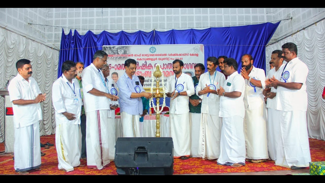 അസോസിയേഷൻ ഓഫ് ഓട്ടോമൊബൈൽ വർഷോപ്പ് കേരള കൊടുങ്ങല്ലൂർ യൂണിറ്റിന്റെ 35 മത് വാർഷിക പൊതുയോഗവും കുടുംബ സംഗമവും നടന്നു.