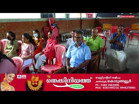 ഇ.എം.എസ് സ്മാരകവായനശാലയും ഇരിങ്ങാലക്കുട നേത്ര ഐ കെയർ സെൻ്ററും സംയുക്തമായി സൗജന്യ തിമിര ശസ്ത്രക്രിയ നേത്ര ചികിത്സ ക്യാമ്പ് സംഘടിപ്പിച്ചു