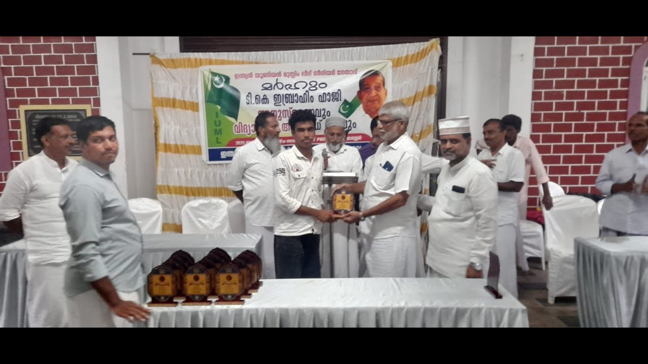 ഇന്ത്യൻ യൂണിയൻ മുസ്ലിം ലീഗ് സീനിയർ നേതാവ് ടി കെ ഇബ്രാഹിം ഹാജിയുടെ അനുസ്മരണവും – വിദ്യാഭ്യാസ അവാർഡ് ദാനവും നടത്തി