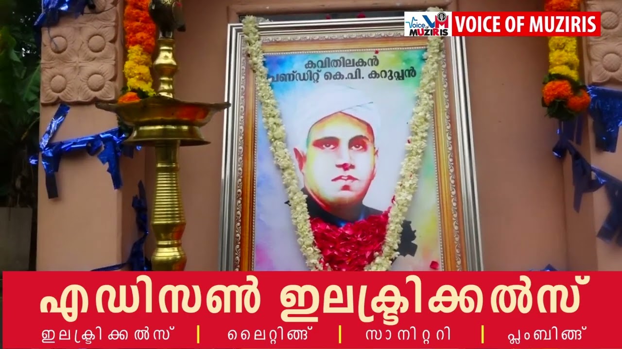 കവി തിലകൻ പണ്ഡിറ്റ് കെ.പി. കറുപ്പന്റെ നൂറ്റിനാല്പത്തിയൊന്നാം ജന്മദിന വിളംബര ഘോഷയാത്ര സംഘടിപ്പിച്ചു