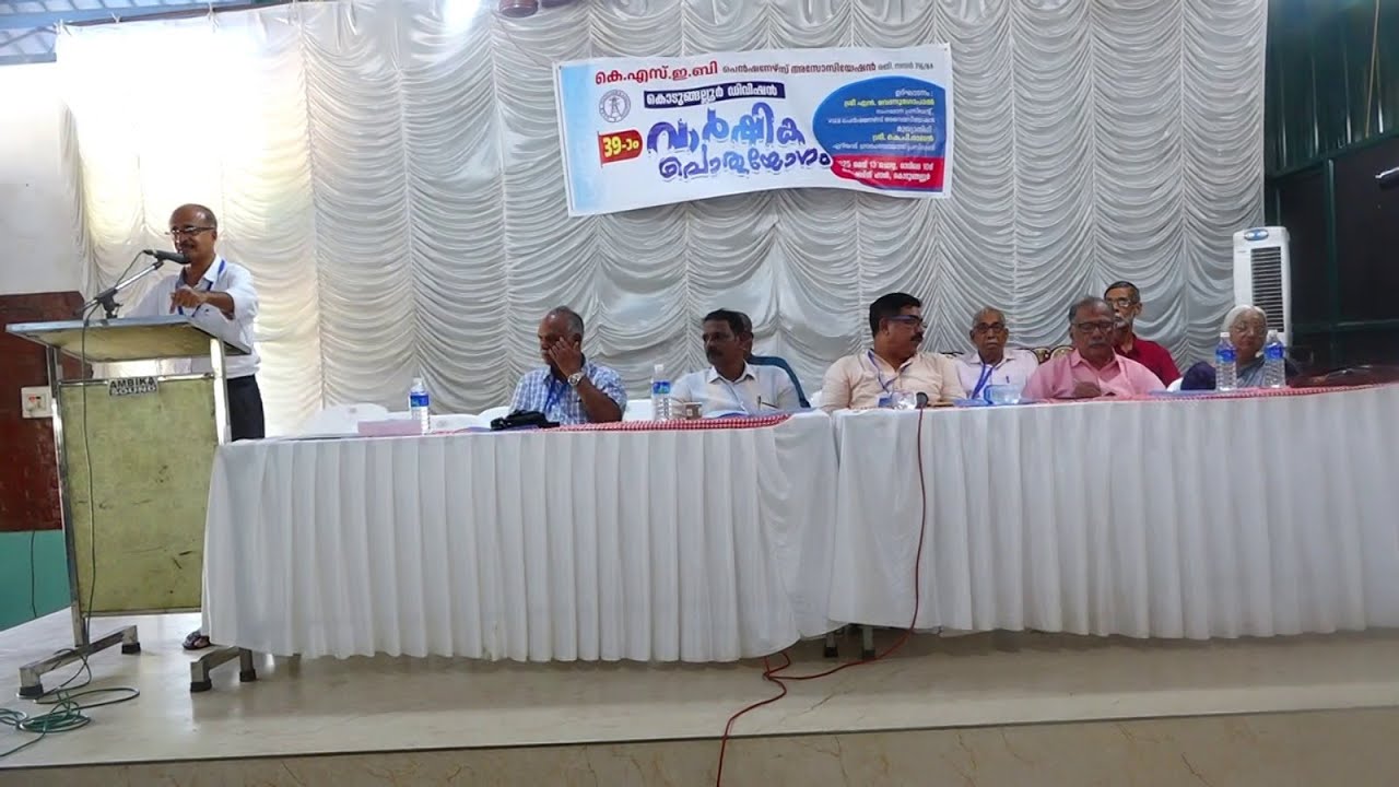 കെ.എസ്.ഇ.ബി പെൻഷനേഴ്സ് അസോസിയേഷൻ വാർഷിക പൊതുയോഗം നടന്നു