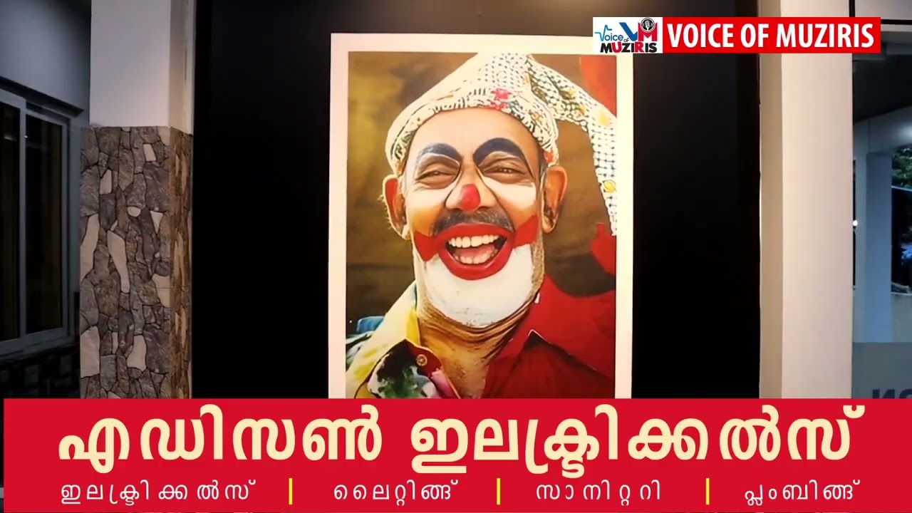 ചിരിയുടെ സുൽത്താൻ ബഹദൂറിന്റെ ഓർമകൾക്കു മുൻപിൽ ജന്മനാടിന്റെ പ്രണാമം.
