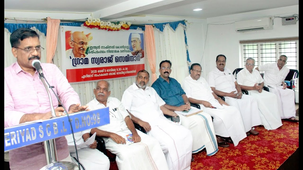 ത്രിതല പഞ്ചായത്ത് തിരഞ്ഞെടുപ്പിനെ നേരിടാൻ കോൺഗ്രസ് ഒരുക്കങ്ങൾ ആരംഭിച്ചു
