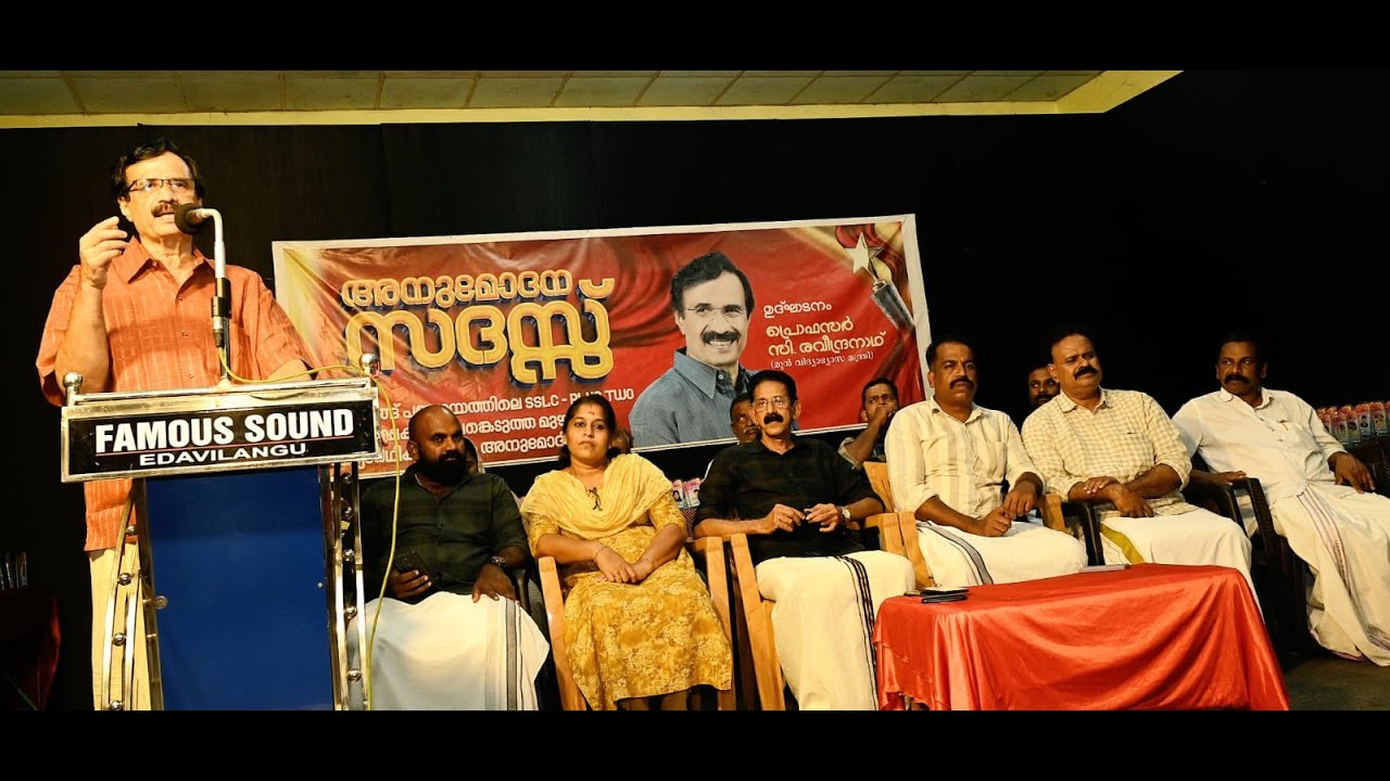 പരീക്ഷയെഴുതിയ മുഴുവൻ വിദ്യാർത്ഥികൾക്കും ആദരമൊരുക്കി സി.പി.എം എടവിലങ്ങ് ലോക്കൽ കമ്മറ്റി