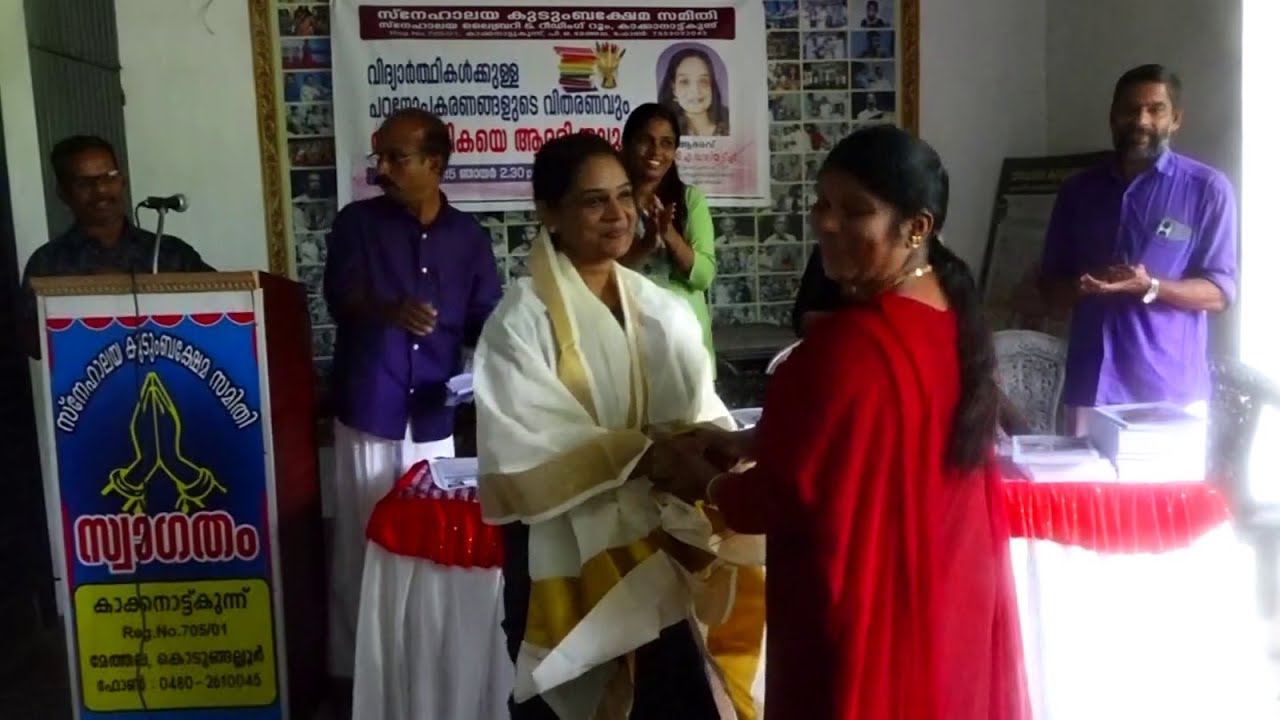 മേത്തല കാക്കാനാട്ട്കുന്ന് സ്നേഹാലയ കുടുംബക്ഷേമ സമിതി സ്നേഹാലയ ലൈബ്രറി & റീഡിംഗ് റൂം, വിദ്യാർത്ഥികൾക്കുള്ള പഠനോപകരണങ്ങളുടെ വിതരണവും അദ്ധ്യാപികയെ ആദരിക്കലും നടത്തി