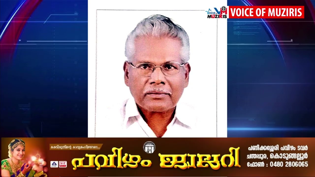 വി.കെ. രാജൻ സ്മാരക അവാർഡ്, സി പി ഐ നേതാവ് എ.കെ. ചന്ദ്രന്