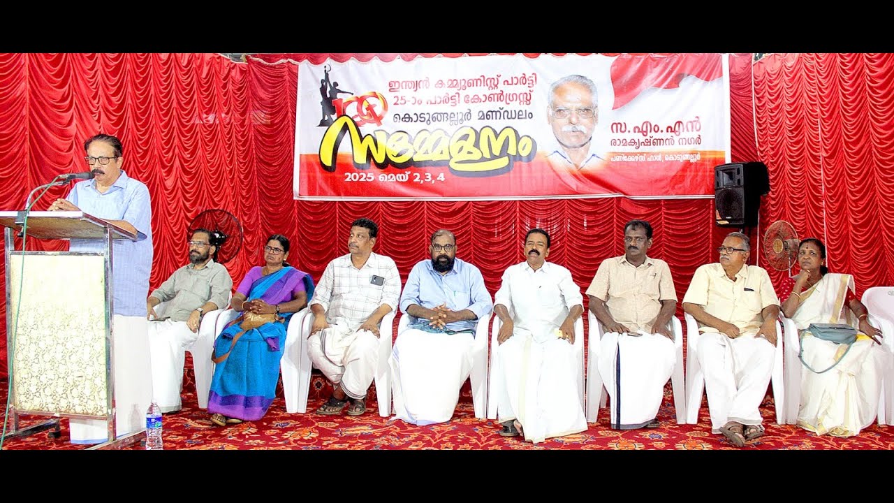 സി പി ഐ കൊടുങ്ങല്ലൂർ മണ്ഡലം സമ്മേളനത്തിന് തുടക്കമായി