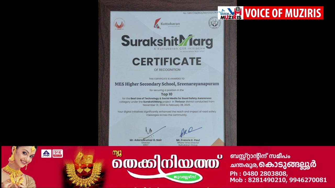 പ്രശസ്തമായ സുരക്ഷിത് മാർഗ്ഗ് റോഡ് സുരക്ഷാ പദ്ധതിയിൽ തിളക്കമാർന്ന പങ്കാളിത്തം വഹിച്ച ശ്രീനാരായണപുരം mes ഹയർ സെക്കണ്ടറി സ്കൂൾ വിവിധ വിഭാഗങ്ങളിൽ അവിസ്മരണീയമായ നേട്ടങ്ങൾ കൈവരിച്ചു.