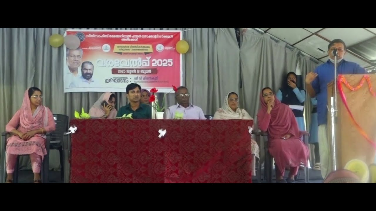 അഴീക്കോട് സീതിസാഹിബ് മെമ്മോറിയല്‍ ഹയര്‍ സെക്കന്ററി സ്‌കൂള്‍ പ്ലസ് വണ്‍ പ്രവേശനോത്സവത്തിന്റെ (വരവേല്‍പ്പ് 2025) ഉദ്ഘാടനം സീതിസാഹിബ് മെമ്മോറിയല്‍ ട്രസ്റ്റ് വിദ്യാഭ്യാസ സ്ഥാപനങ്ങളുടെ പ്രസിഡണ്ടും ദേശീയ അദ്ധ്യാപക അവാര്‍ഡ് ജേതാവുമായ പി.എ സീതി മാസ്റ്റര്‍ നിര്‍വ്വഹിച്ചു.