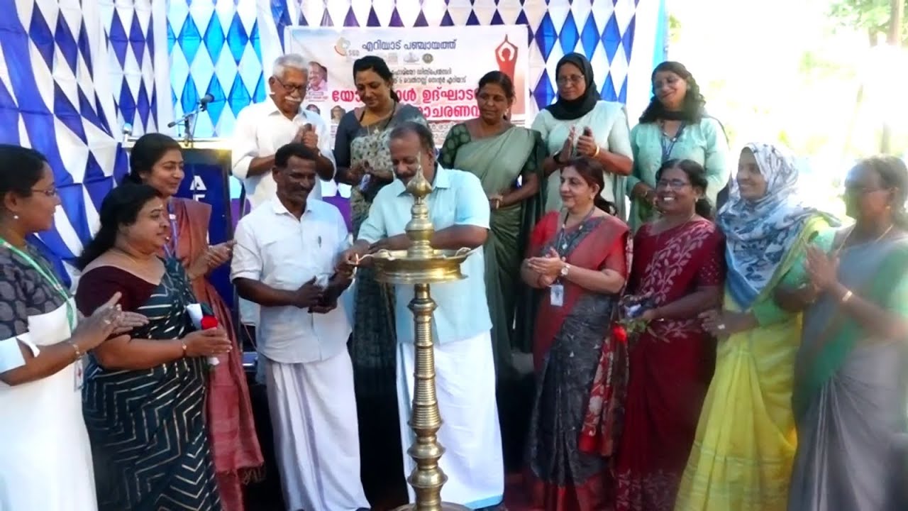 എറിയാട് ഗവ: ഹോമിയോ ഡിസ്പെൻസറിയിൽ യോഗ ഹാൾ ഉദ്ഘാടനവും യോഗ ദിനാചരണവും നടന്നു