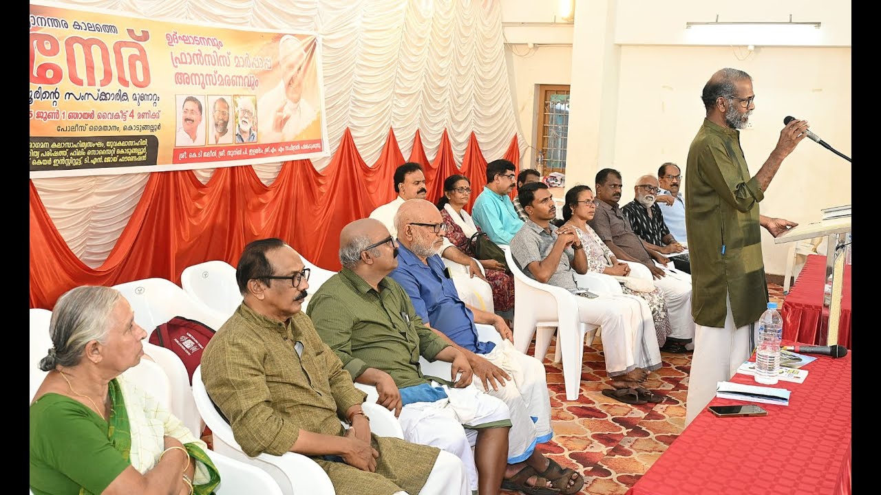 കരുണയും, ദയവും നിറഞ്ഞ പ്രവർത്തിയുടെ അടിസ്ഥാനം സ്നേഹമാണെന്ന് ജീവിതം കൊണ്ട് പ്രാൻസീസ് മാർപ്പാപ്പ തെളിയിച്ചെന്ന് സുനിൽ പി ഇളയിടം