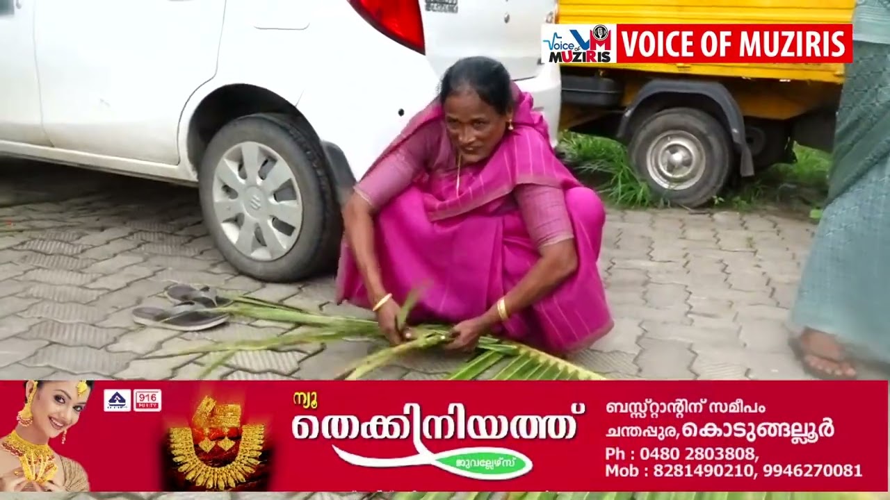 കേരള കർഷകസംഘം മേത്തല വില്ലേജ് സമ്മേളനത്തിൻ്റെ ഭാഗമായി ഓലമെടയൽ മത്സരം നടത്തി.