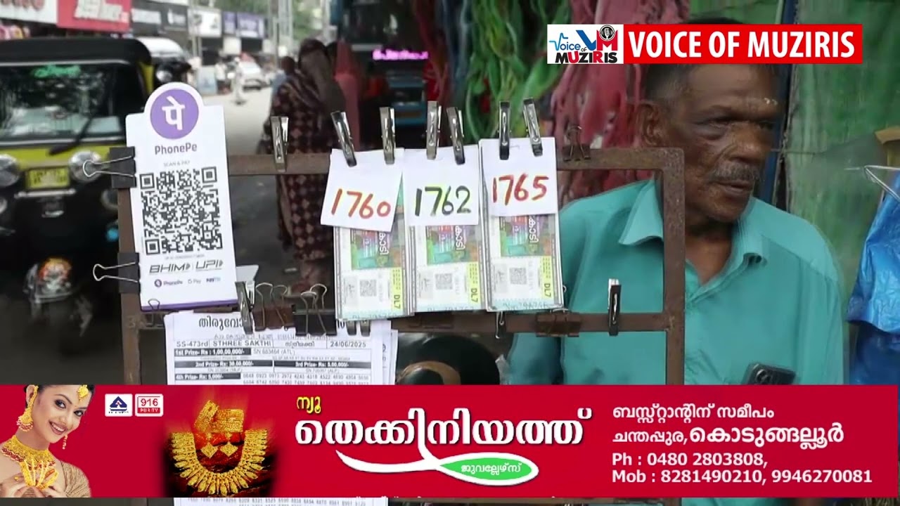 കൊടുങ്ങല്ലൂരിൽ ലോട്ടറി വിൽപ്പനക്കാരനായ വയോധികനെ കബളിപ്പിച്ച് പണവും ലോട്ടറി ടിക്കറ്റും കവർന്നു.