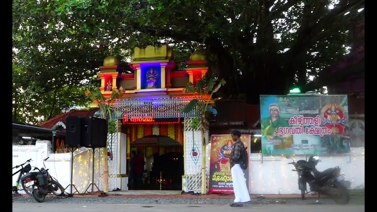 കോട്ടപ്പുറം ടി.കെ. എസ് പുരം ഓം പരാശക്തി കീഴ്ത്തളി ഭഗവതി ക്ഷേത്ര മഹോത്സവം സമാപിച്ചു