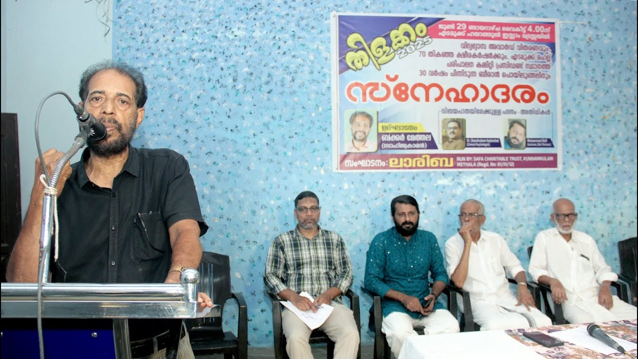 മേത്തല എടമുക്ക് സഫ ചാരിറ്റബിൾ ട്രസ്റ്റും – ലാരിബയും സംയുക്തമായി ആദരവ് സംഘടിപ്പിച്ചു