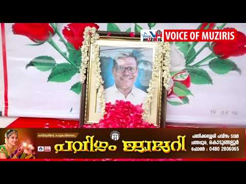 സിപിഐ നേതാവും കൊടുങ്ങല്ലൂർ മുൻ നഗരസഭ ചെയർമാനുമാനുമായിരുന്ന പി എ ഗോപി യുടെ ആറാം ചരമദിനം ആചരിച്ചു.