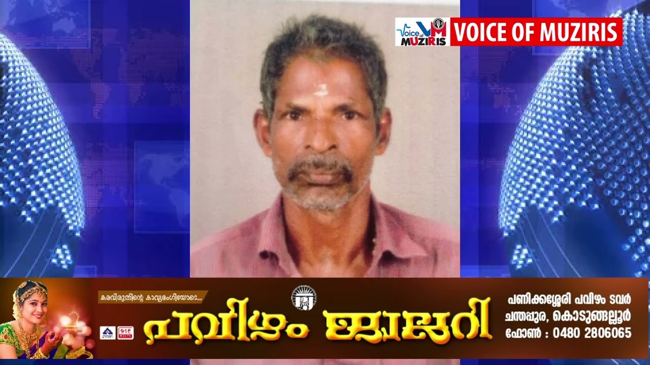 അഴിക്കോട് നിന്നും മത്സ്യ ബന്ധനത്തിന് പോയ വഞ്ചി അപകടത്തിൽ പെട്ടു. രക്ഷ പ്രവർത്തനത്തിനെത്തിയ മത്സ്യത്തൊഴിലാളി മരിച്ചു.