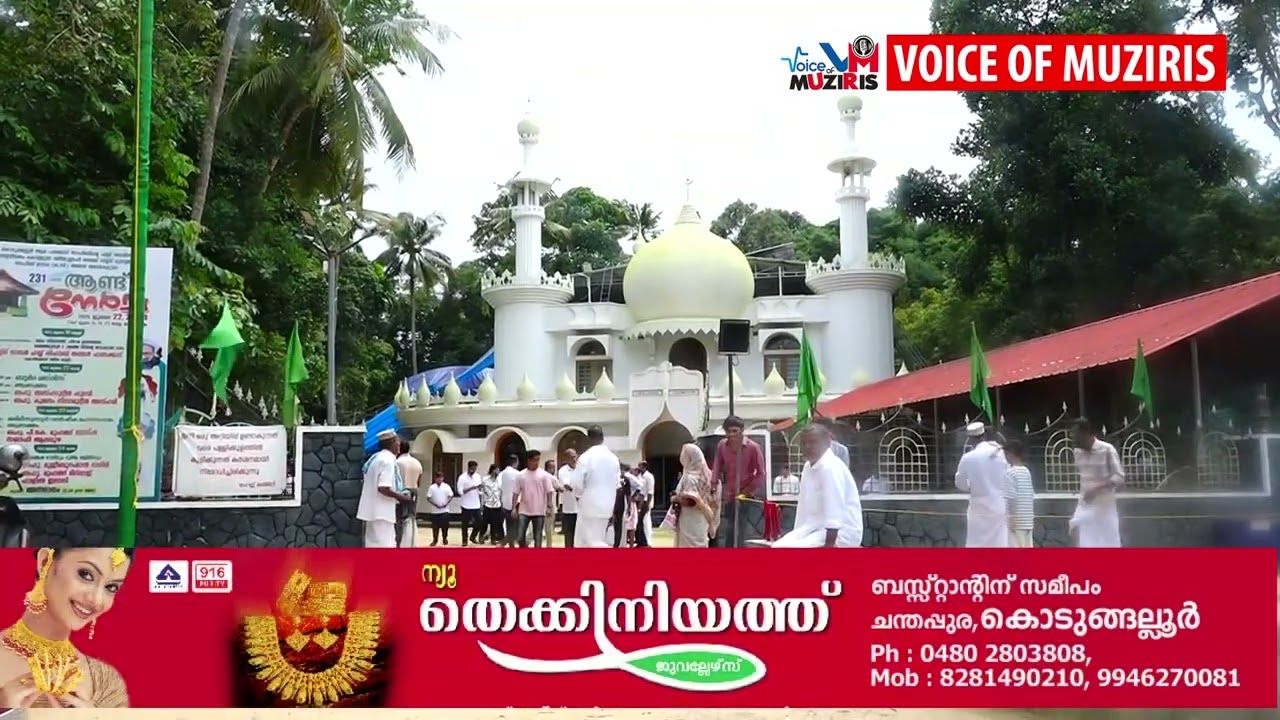 ആലപനങ്ങാട് സാഹിബിന്റെ പളളി വലിയുള്ളാഹി ശൈഖ് സയ്യിദ് മുനവ്വർ ഷാസാഹിബ് ഉപ്പാപ്പ തങ്ങളുടെ 231 ാമത് ആണ്ട് നേർച്ചക്ക് കൊടിയേറി