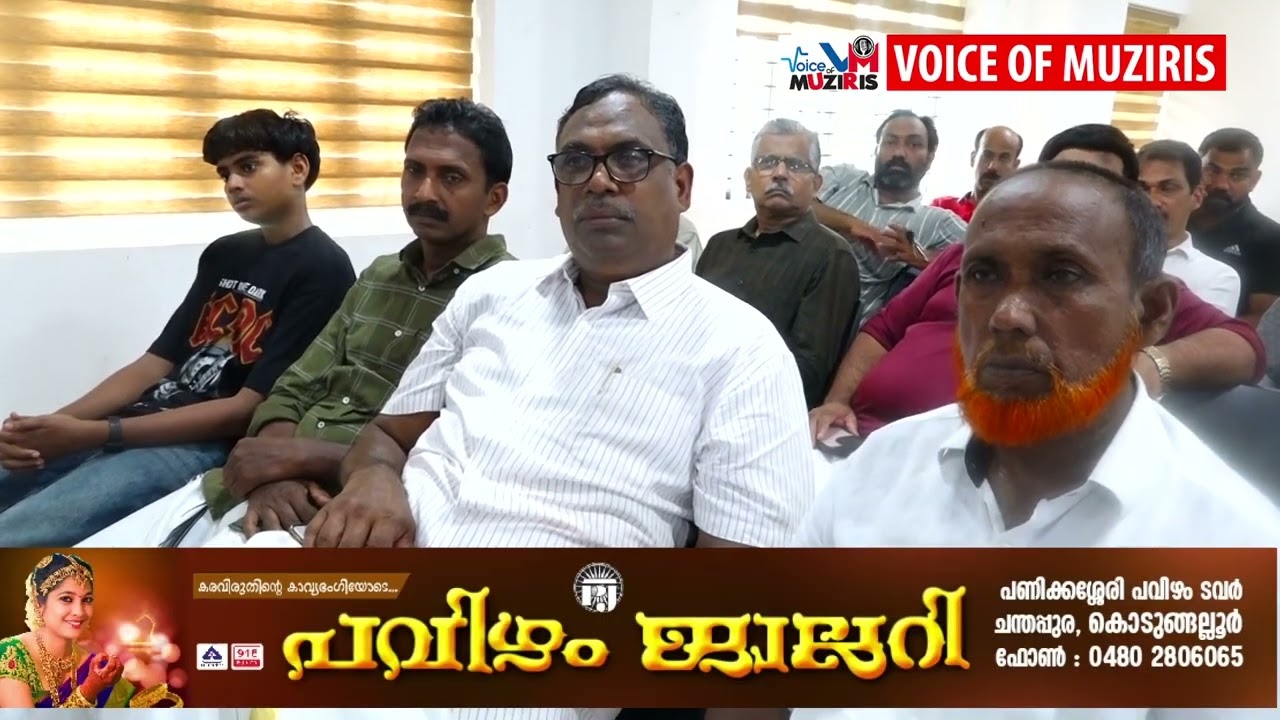 എറിയാട് വ്യാപാരി വ്യവസായി ഏകോപനസമിതി ഉന്നത വിദ്യാഭ്യാസം നേടിയ വ്യാപാരികളുടെ മക്കൾക്കുള്ള അവാർഡ് ദാനവും ഏറ്റവും നല്ല ഹോമിയോ ഡോക്ടർക്കുള്ള ജയറാം അവാർഡ് നേടിയ ഡോക്ടർ നസീറിന് ആദരവും നൽകി