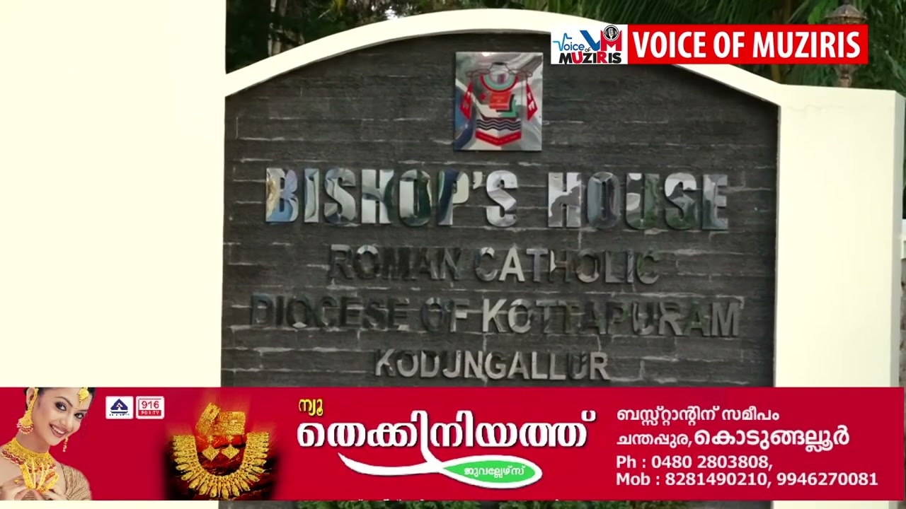 കന്യാസ്ത്രീകൾക്ക് നേരെയുള്ള അതിക്രമം അപലപനീയം ബിഷപ്പ് അംബ്രോസ് പുത്തൻവീട്ടിൽ