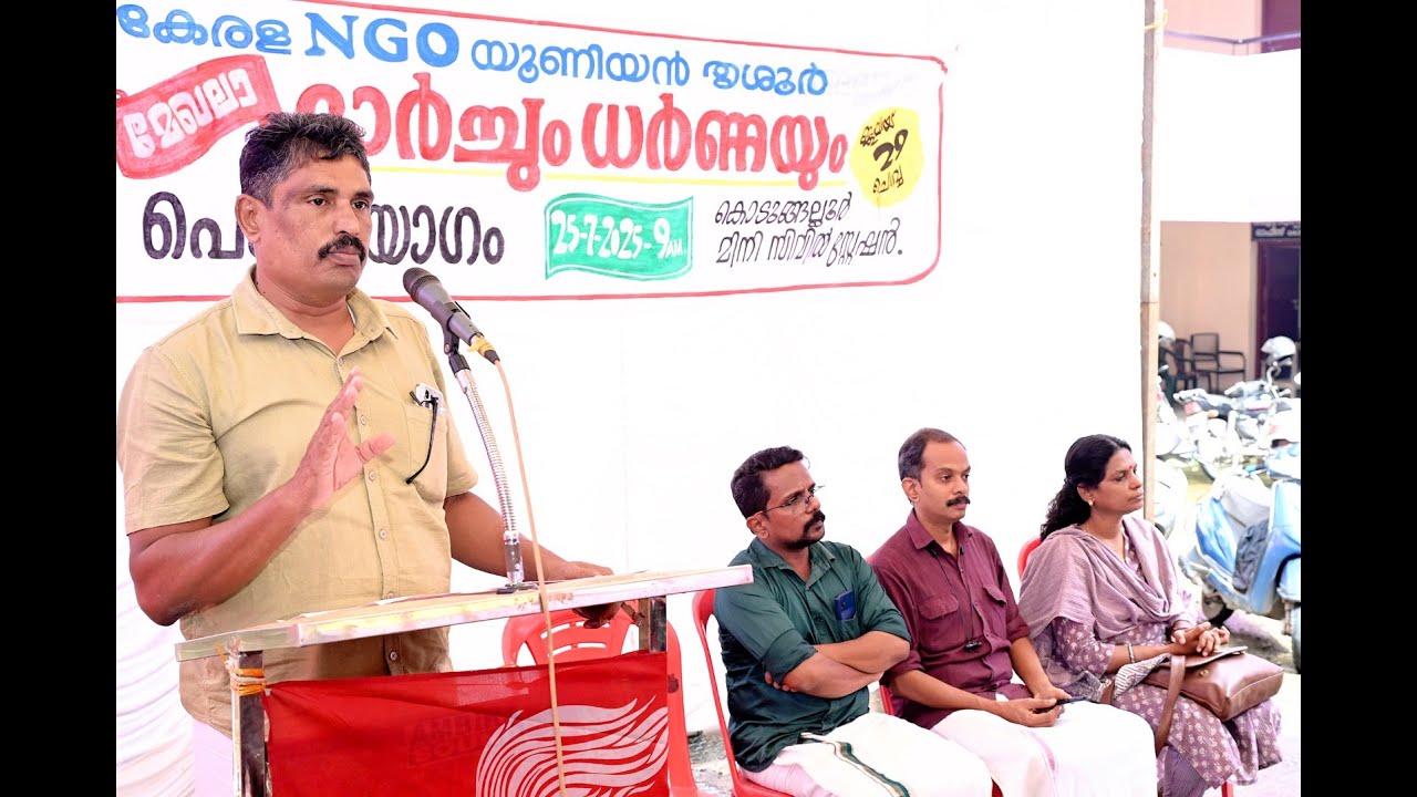 കേരള എൻജിഒ യൂണിയൻ ജീവനക്കാരുടെ പൊതുയോഗം സംഘടിപ്പിച്ചു