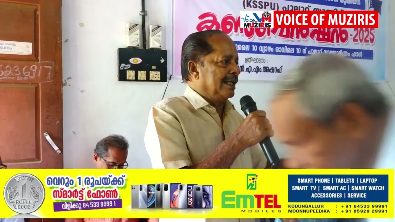 കേരള സ്റ്റേറ്റ് സർവ്വീസ് പെൻഷനേഴ്സ് യൂണിയൻ പുല്ലൂറ്റ് യൂണിറ്റ് കൺവെൻഷൻ ബ്ലോക്ക് സെക്രട്ടറി n a m അഷറഫ് ഉദ്ഘാടനം ചെയ്തു