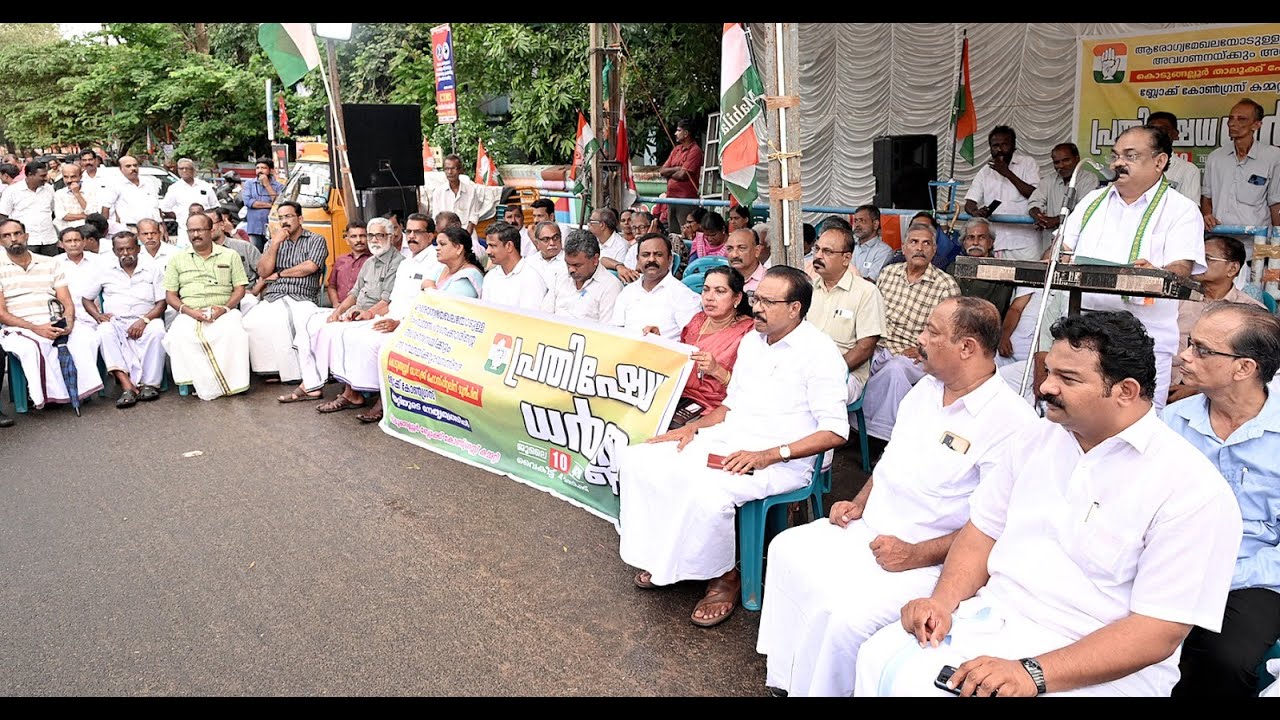 കൊടുങ്ങല്ലൂർ ബ്ലോക്ക് കോൺഗ്രസ് കമ്മിറ്റിയുടെ നേതൃത്വത്തിൽ ആരോഗ്യ മേഖലയിൽ സംസ്ഥാന സർക്കാരിൻ്റെ അവഗണനക്കും അനാസ്ഥയ്ക്കുമെതിരെ ധർണ്ണ നടത്തി
