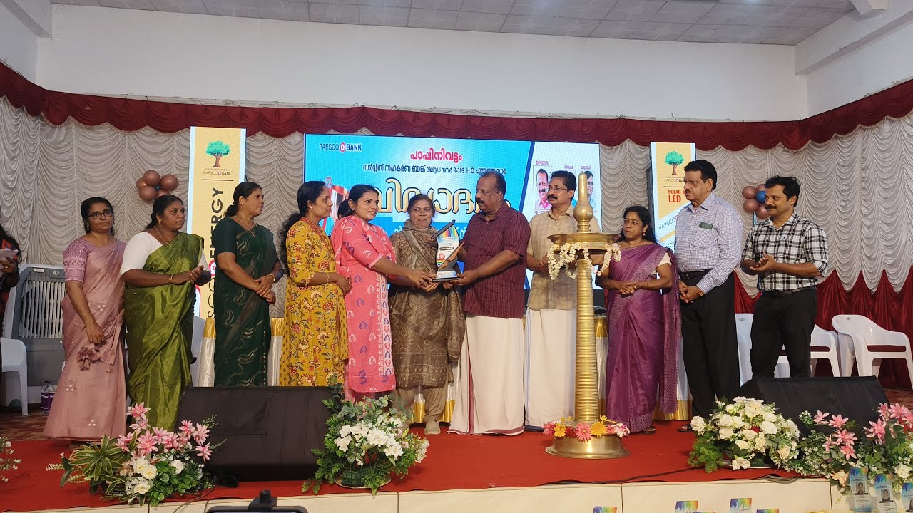 പാപ്പിനിവട്ടം ബാങ്ക് വിദ്യാദരം വിദ്യാഭ്യാസ അവാർഡ് വിതരണവും പുരസ്‌കാര സമർപ്പണവും ഇ.ടി. ടൈസൺ എംഎൽഎ നിർവഹിച്ചു.