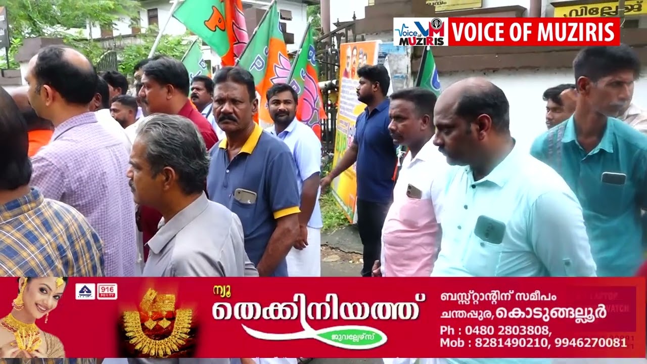 ബിജെപി കീഴ്ത്തളി ഏരിയ കമ്മിറ്റി വില്ലേജ് ഓഫീസ് ധർണ്ണ നടത്തി