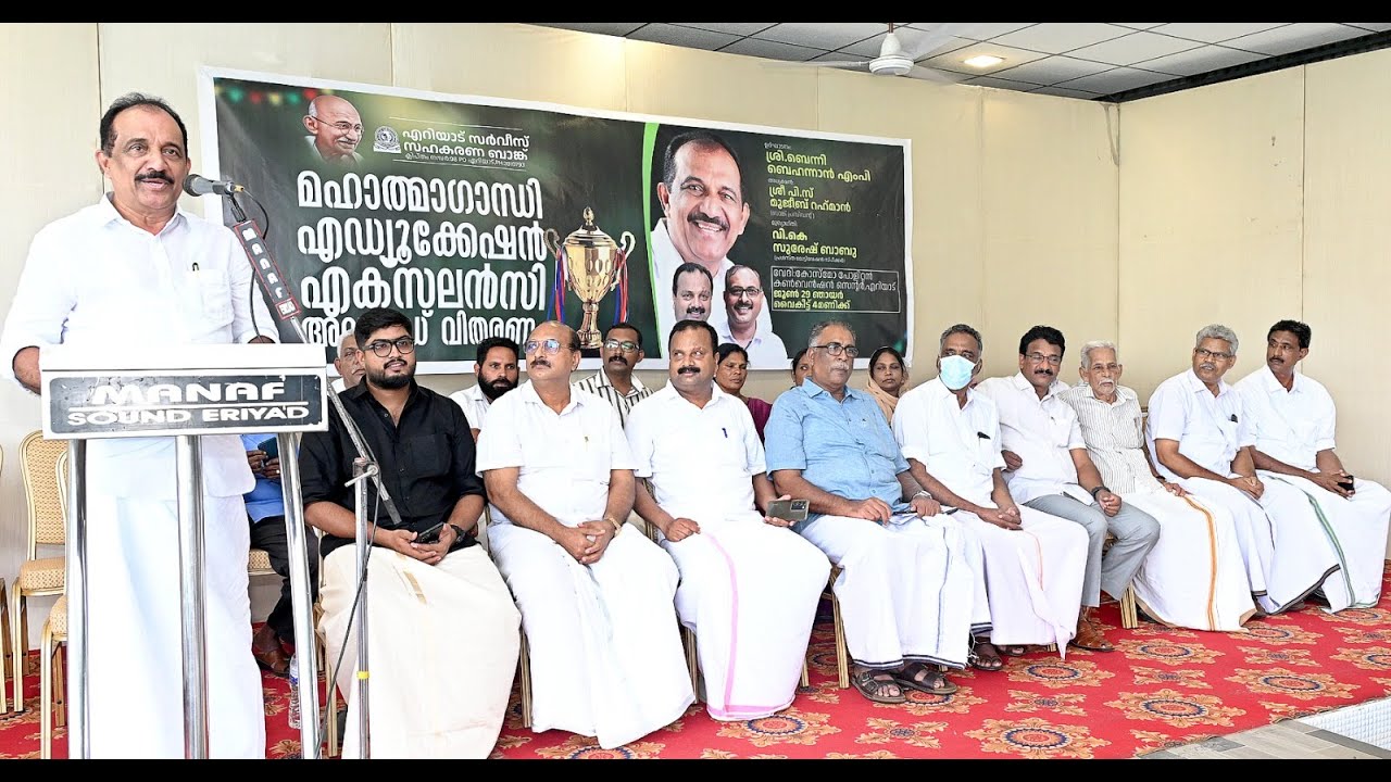 മഹാത്മാ ഗാന്ധിഎഡ്യൂക്കേഷണൽ എക്സലൻസി അവാർഡുകൾ വിതരണം ചെയ്തു.