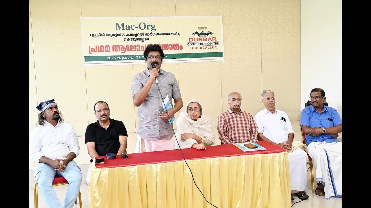 കൊടുങ്ങല്ലൂരിൽ മുചരി ആർട്ട് & കൾച്ചറൽ ഓർഗനൈസേഷന്റെ പ്രഥമ ആലോചന യോഗം നടന്നു