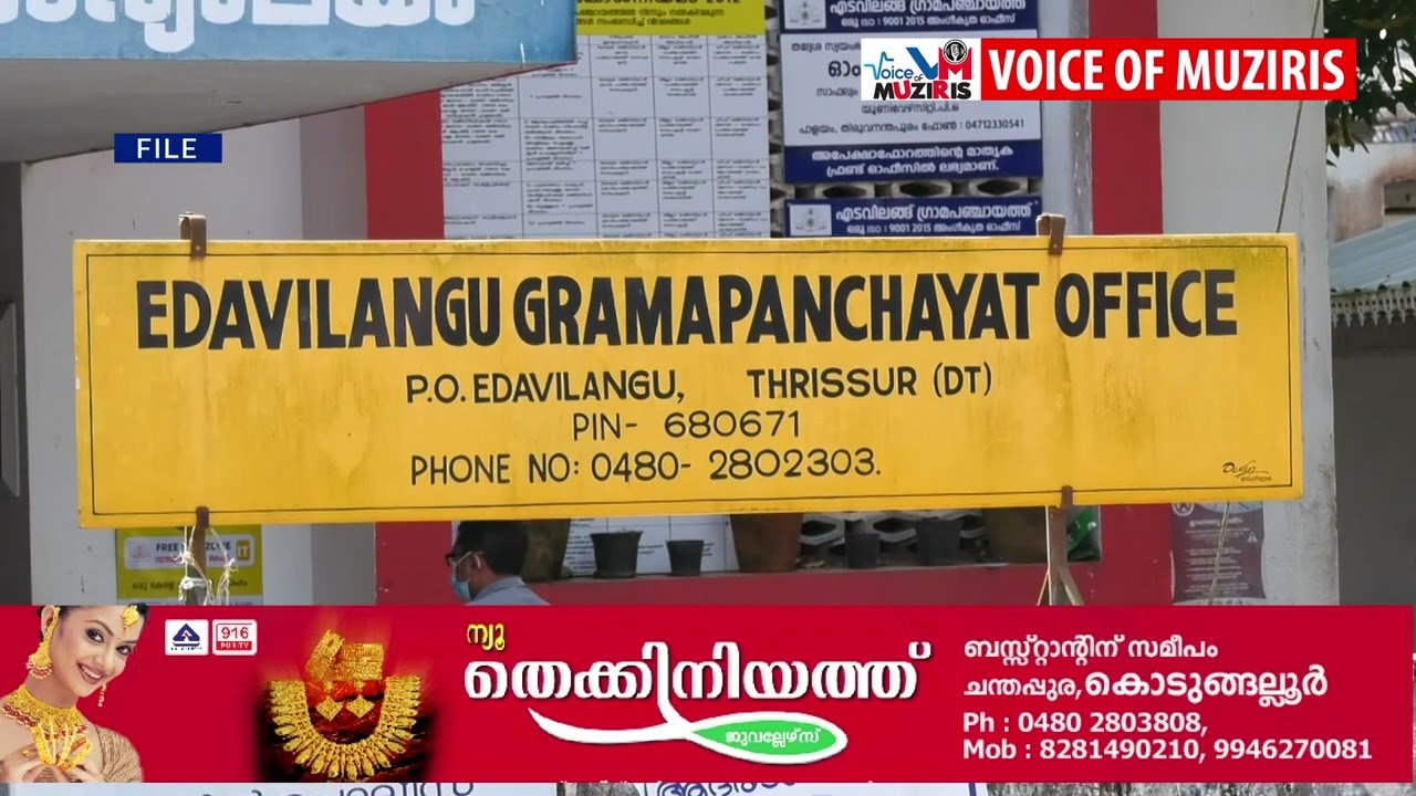 എടവിലങ്ങിന് ഓണസമ്മാനമായികേര ഗ്രാമം പദ്ധതി