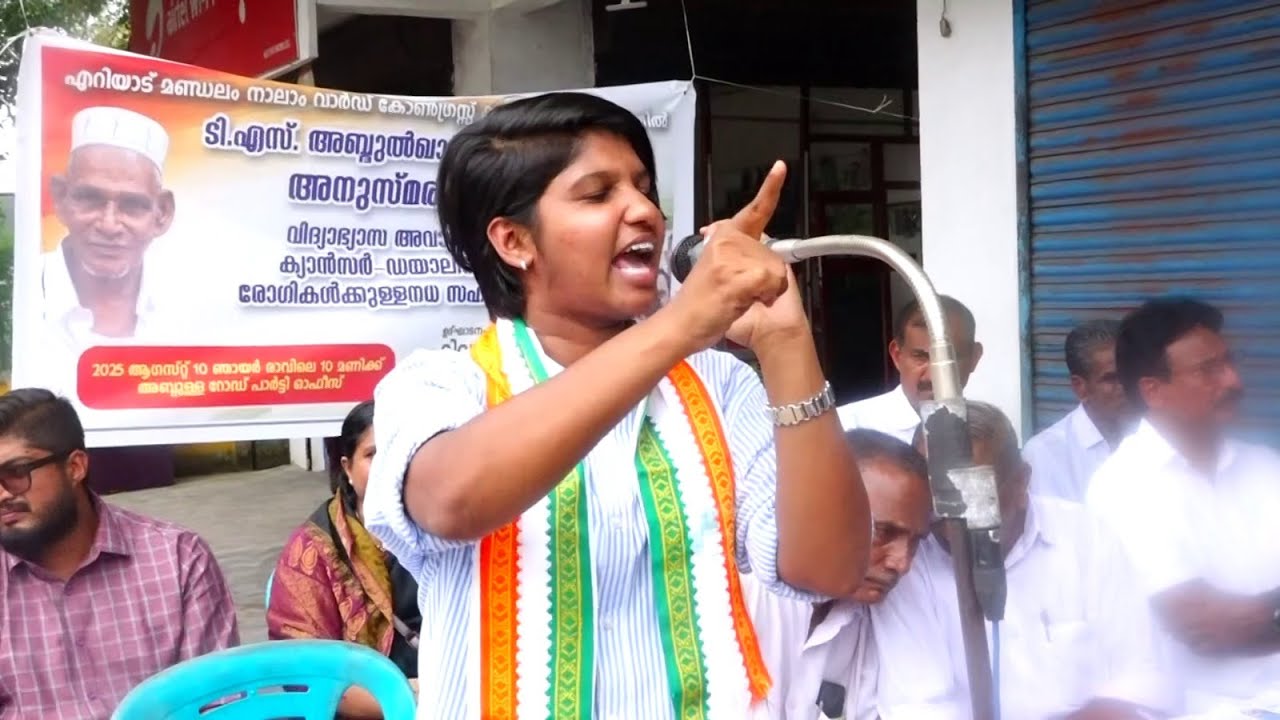 എറിയാട് നാലാം വാർഡ് കോൺഗ്രസ് കമ്മിറ്റിയുടെ ആഭിമുഖ്യത്തിൽ ടി എസ് അബ്ദുൽ ഖാദർ അനുസ്മരണവും വിദ്യഭ്യാസ അവാർഡ്, ചികിത്സാ സഹായ വിതരണവും നടന്നു