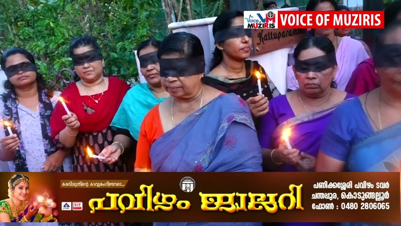 കന്യാസ്രീകളുടെ അറസ്റ്റ്:കോട്ടപ്പുറം സെന്റ് പീറ്റർ കുടുംബയൂണിറ്റ് അംഗങ്ങൾ കണ്ണുകൾ മൂടി കെട്ടി തിരികൾ കത്തിച്ച് പ്രതിഷേധ സമരം സംഘടിപ്പിച്ചു
