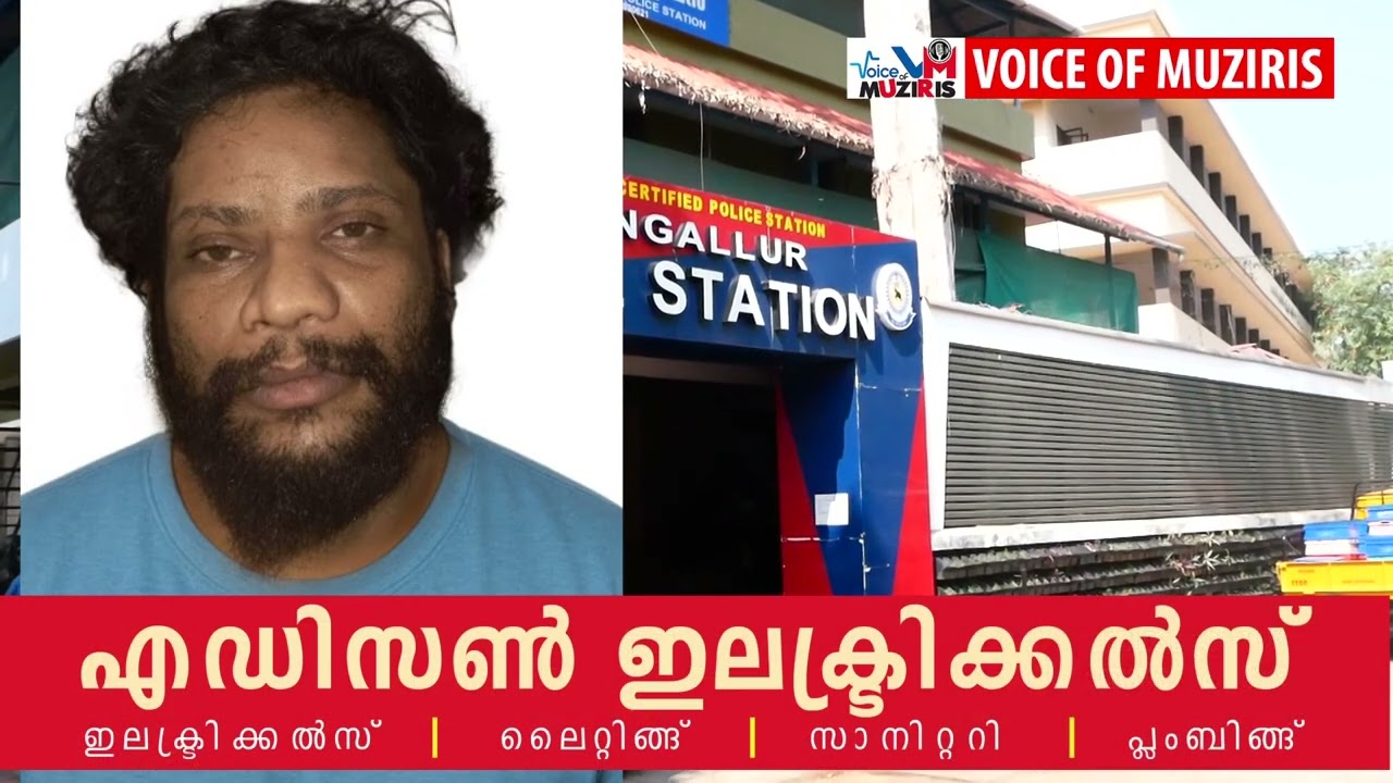 കൊടുങ്ങല്ലൂരിൽ ഹാഷിഷ് ഓയിലും കള്ള നോട്ടുകളുമായി യുവാവ് പോലീസിന്റെ പിടിയിൽ