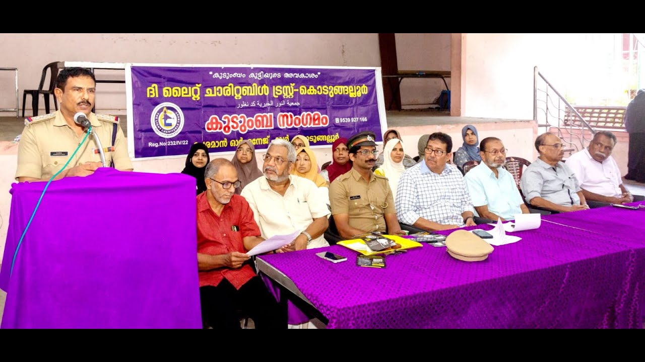 ദി ലൈറ്റ് ചാരിറ്റബിൾ ട്രസ്റ്റ് കൊടുങ്ങല്ലൂർ ചാപ്റ്ററിന്റെ 45 )മത് കുടുംബ സംഗമവും പഠന ക്ലാസും നടന്നു