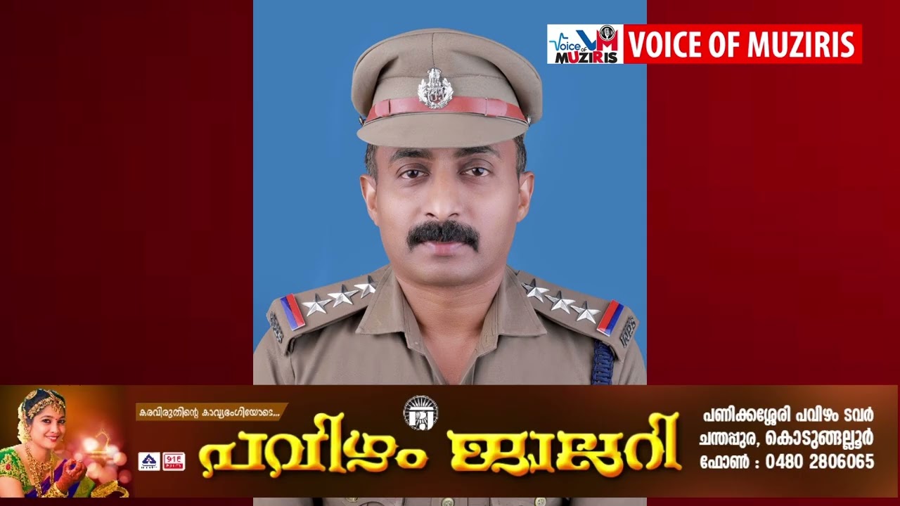 പോലീസ് ഇന്‍സ്‌പെക്ടര്‍ ഇആര്‍ ബൈജുവിന് വിശിഷ്ട സേവനത്തിനുള്ള മുഖ്യമന്ത്രിയുടെ പോലീസ് മെഡല്‍
