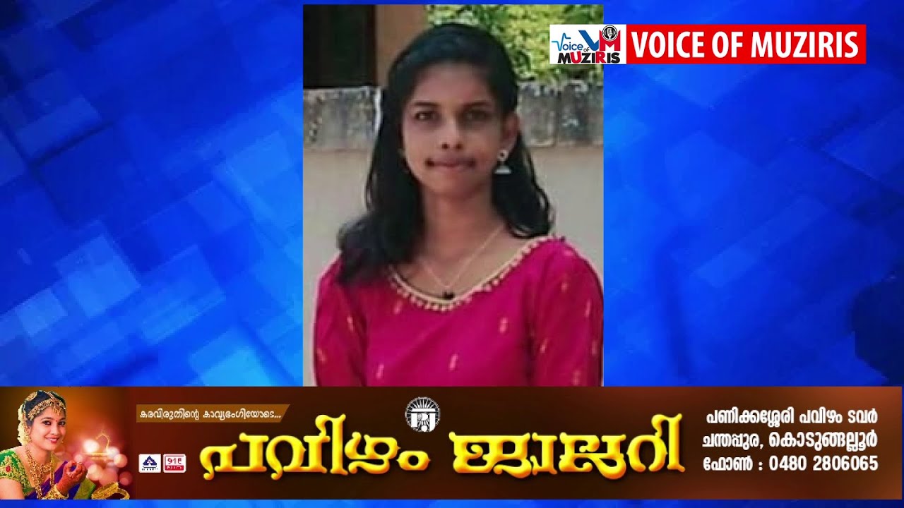 പ്ലസ് ടു വിദ്യാർത്ഥിനിയായിരുന്ന അഞ്ജിമ സനിൽ നിര്യാതയായി