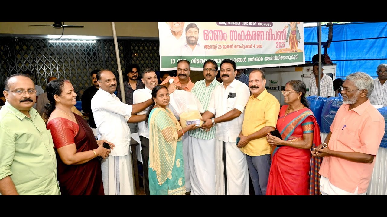 മേത്തല സർവീസ് സഹകരണ ബാങ്കിന്റെ നേതൃത്വത്തിൽ സഹകരണ ഓണചന്ത ആരംഭിച്ചു.