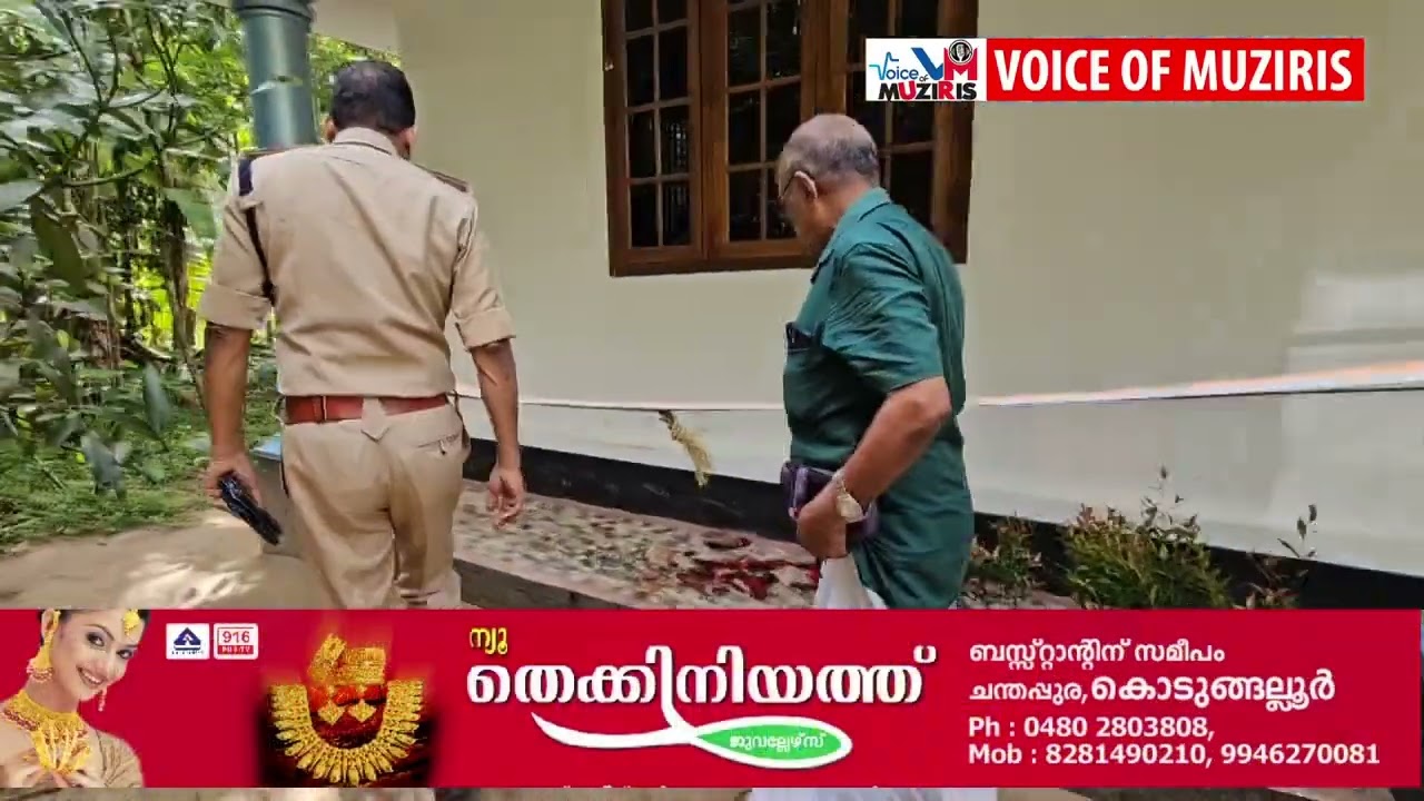 ശ്രീനാരായണപുരം ആമണ്ടൂരിൽ വീട്ടുജോലിക്കാരിയെ അഞ്ചു പ്രാവശ്യം കുത്തിപ്പരിക്കേൽപ്പിച്ച് സ്വർണ്ണമാല കവർന്നു.