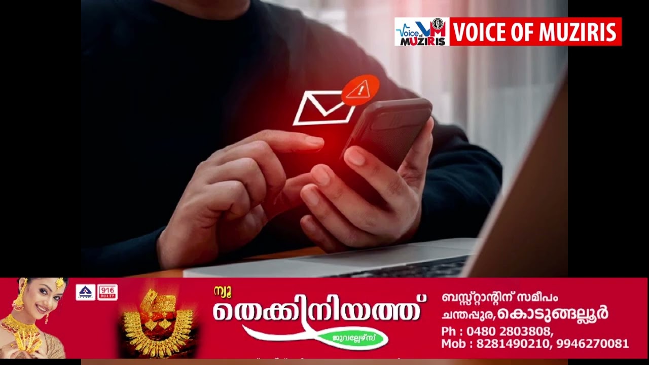 500 രൂപ പിഴ അടക്കണമെന്ന് ‘ആർ.ടി.ഒ’ സന്ദേശം; ലിങ്കിൽ ക്ലിക്ക് ചെയ്ത കൊടുങ്ങല്ലൂർ സ്വദേശിക്ക് നഷ്ടമായത് 5.88 ലക്ഷം രൂപ.