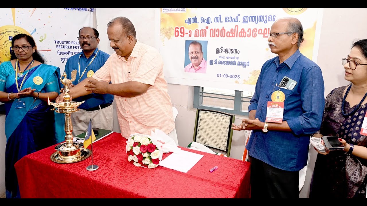 എൽ ഐ സി ഓഫ് ഇൻഡ്യ കൊടുങ്ങല്ലൂർ ബ്രാഞ്ചിന്റെ നേതൃത്വത്തിൽ എൽ.ഐ.സി യുടെ 69 ാം വാർഷികാഘോഷം നടത്തി