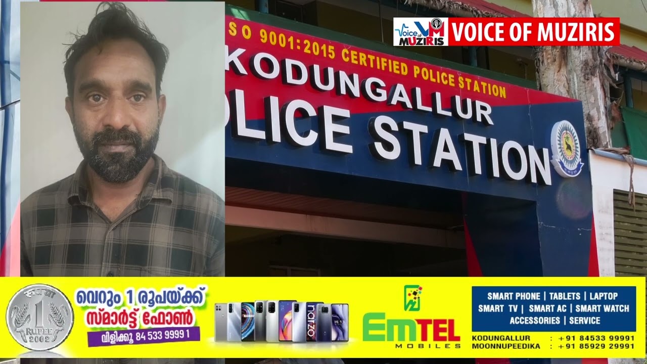 ഓൺലൈൻ വായ്പത്തട്ടിപ്പ്: കോഴിക്കോട് സ്വദേശിയെ കൊടുങ്ങല്ലൂർ പോലീസ് അറസ്റ്റ് ചെയ്തു..