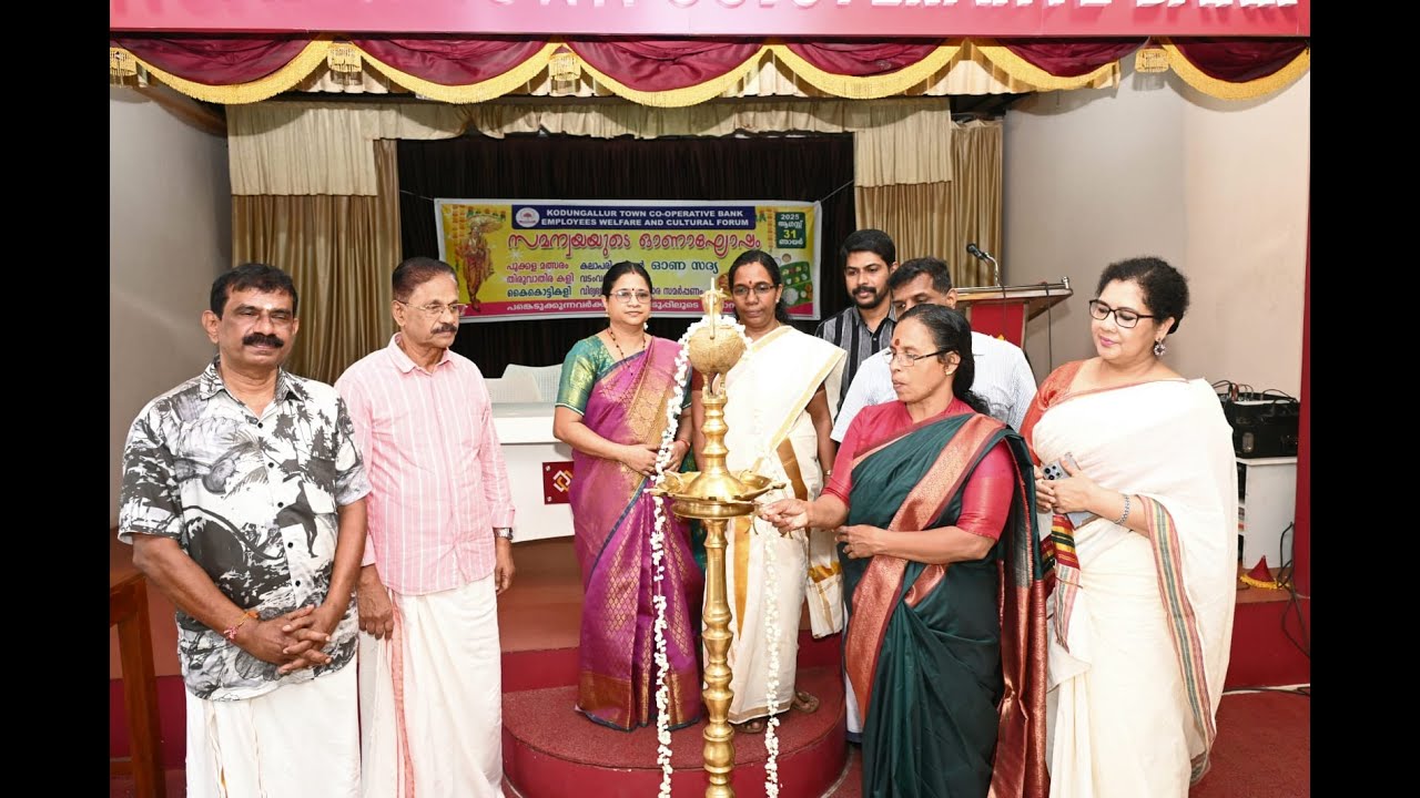 കൊടുങ്ങല്ലൂർ ടൗൺ സഹകരണ ബാങ്ക് ജീവനക്കാരുടെ സംഘടന സമന്വയ ഓണാഘോഷം സംഘടിപ്പിച്ചു.